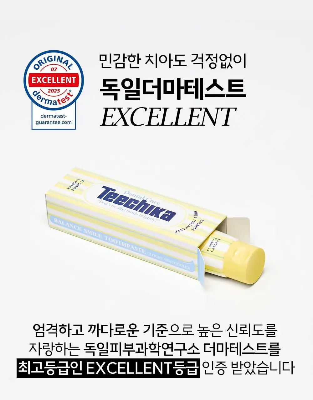 [고불소] 티치카 밸런스 스마일 치약 단독기획 (치약 2EA+양치 타이머) 상세페이지 22